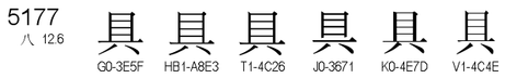 U+5177